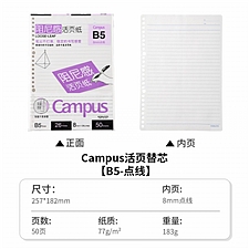 国誉 Campus阻尼感活页纸 B5/50页  WCN-CLS1511