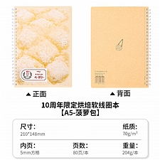 国誉 烘焙软线圈(10周年限定) (菠萝包) A5/80页 5m