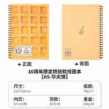 国誉 烘焙软线圈(10周年限定) (华夫饼) A5/80页 5m