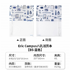 国誉 eric 紧凑型八孔活页本 (深蓝) B5/40页 8mm横