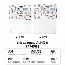 国誉 eric 紧凑型八孔活页本 (棕色) B5/40页 8mm横