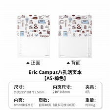 国誉 eric 紧凑型八孔活页本 (棕色) A5/40页 8mm横