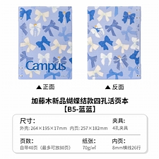 国誉 Campus四孔活页本(加藤木) (蓝蓝) B5/40页  W