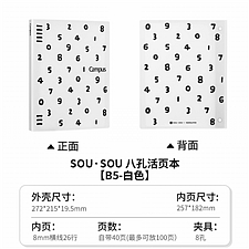 国誉 SOU SOU 紧凑型八孔活页本 (白色) B5/40页 8m
