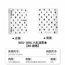 国誉 SOU SOU 紧凑型八孔活页本 (白色) A5/40页 8m