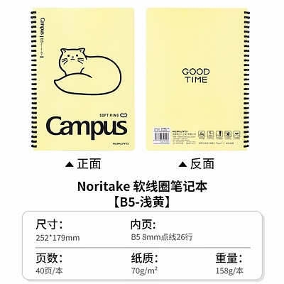 国誉 Noritake 软线圈笔记本 WSG-SR2XB540-3 B5/40页 8mm点线