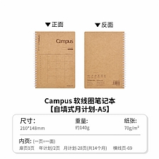 国誉 Campus软线圈自填式月计划 A5/50页  WCN-CSR35MF