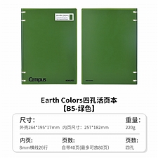 国誉 Earth Colors Campus四孔活页本(80页式样) (绿色) B5/40页 8mm横线  WSG-RUGP81G