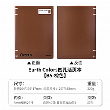 国誉 Earth Colors Campus四孔活页本(80页式样) (