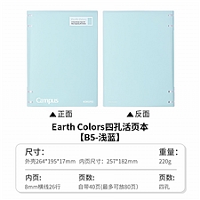 国誉 Earth Colors Campus四孔活页本(80页式样) (浅蓝) B5/40页 8mm横线  WSG-RUGP81LB