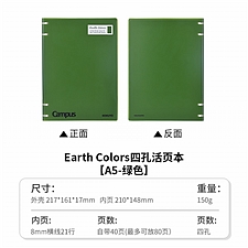 国誉 Earth Colors Campus四孔活页本(80页式样) (绿色) A5/40页 8mm横线  WSG-RUGP82G