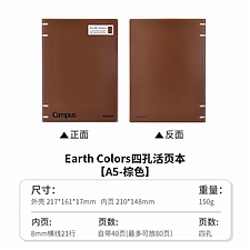 国誉 Earth Colors Campus四孔活页本(80页式样) (棕色) A5/40页 8mm横线  WSG-RUGP82S