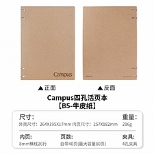 国誉 Campus 四孔牛皮纸活页本 (棕色) B5/40页 8mm
