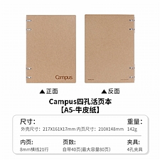 国誉 Campus 四孔牛皮纸活页本 (棕色) A5/40页 8mm