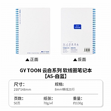 国誉 云白软线圈笔记本 (白蓝) A5/50页 8mm横线*21