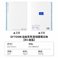 国誉 云白软线圈笔记本 (白蓝) B5/40页 8mm横线*26
