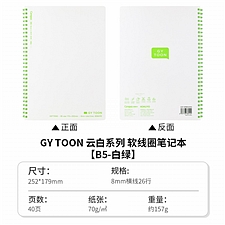 国誉 云白软线圈笔记本 (白绿) B5/40页 8mm横线*26