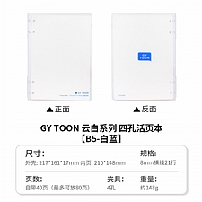 国誉 云白四孔活页本 (白蓝) A5/40页8mm横线  CGT-