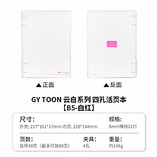 国誉 云白四孔活页本 (白红) A5/40页8mm横线  CGT-