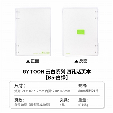 国誉 云白四孔活页本 (白绿) A5/40页8mm横线  CGT-