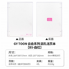 国誉 云白四孔活页本 (白红) B5/40页8mm横线  CGT-