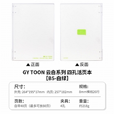 国誉 云白四孔活页本 (白绿) B5/40页8mm横线  CGT-