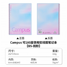 国誉 2026春季限定campus可180度使用软线圈笔记本 