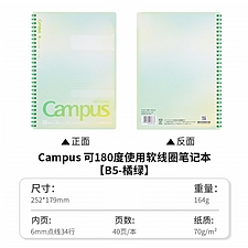 国誉 2026春季限定campus可180度使用软线圈笔记本 