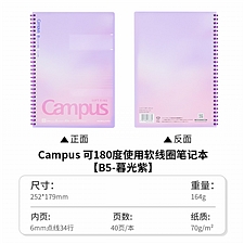 国誉 2026春季限定campus可180度使用软线圈笔记本 
