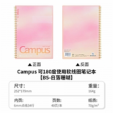 国誉 2026春季限定campus可180度使用软线圈笔记本 