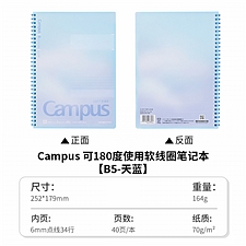国誉 2026春季限定campus可180度使用软线圈笔记本 