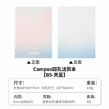 国誉 2026春季限定campus四孔活页本(40页样式) (天
