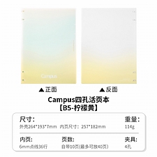 国誉 2026春季限定campus活页本(40页样式) (柠檬黄