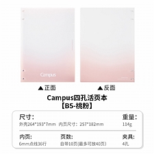 国誉 2026春季限定campus活页本(40页样式) (桃粉) 