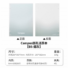 国誉 2026春季限定campus活页本(40页样式) (烟灰) 