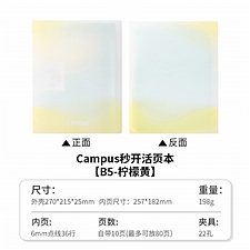 国誉 2026春季限定campus秒开活页本(80页样式) (柠