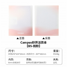 国誉 2026春季限定campus秒开活页本(80页样式) (桃