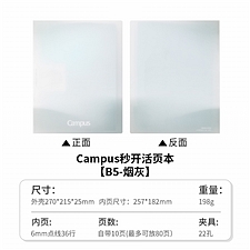 国誉 2026春季限定campus秒开活页本(80页样式) (烟