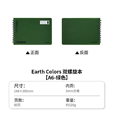 国誉 Earth Colors双螺旋线圈本 (绿色) A6/80页 5mm方格  WSG-SNGA682G