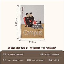 国誉 高旗将雄 Campus软线圈装订本 (喝咖啡) B5/40页8mm横线  WSG-SR7MB542-1