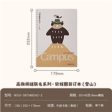 国誉 高旗将雄 Campus软线圈装订本 (帽子) B5/40页8mm横线  WSG-SR7MB542-2