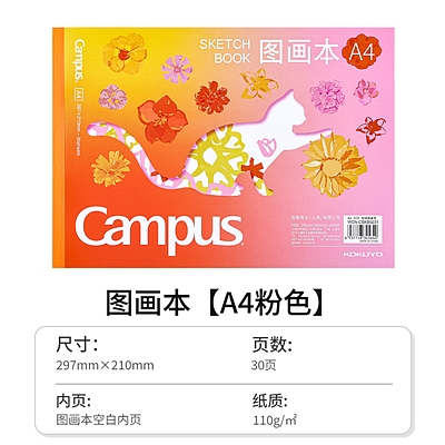 Campus胶装图画本