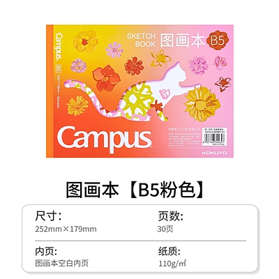 Campus胶装图画本