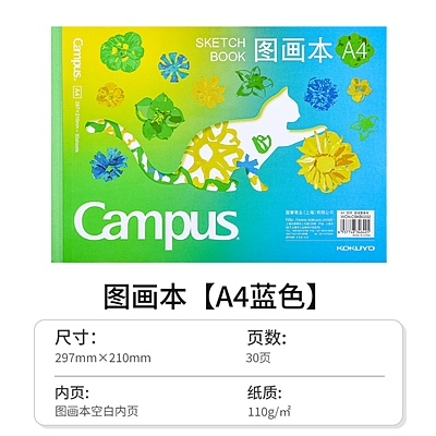 Campus胶装图画本