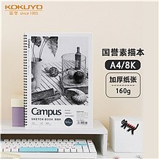 国誉 Campus双螺旋素描本 A4/40页  WCN-CSKD0242