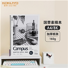 国誉 Campus双螺旋素描本 8K/40页  WCN-CSKD1342