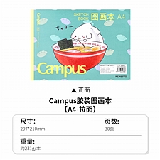 国誉 Campus 胶装图画本(空白) (拉面) A4/30页  WC