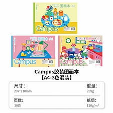 国誉 Campus意匠胶装图画本 (3色混装) A4/30页  WCN-CSKB0235