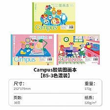国誉 Campus意匠胶装图画本 (3色混装) B5/30页  WCN-CSKB0135
