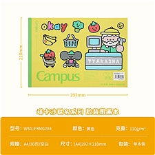 国誉 TYAKASHA图画本 (黄色) A4/30页  WSG-P3MG203